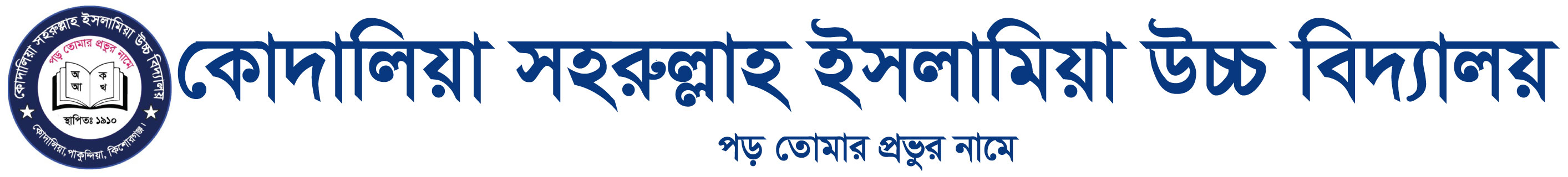 Kodalia Shaharullah Islamia High School